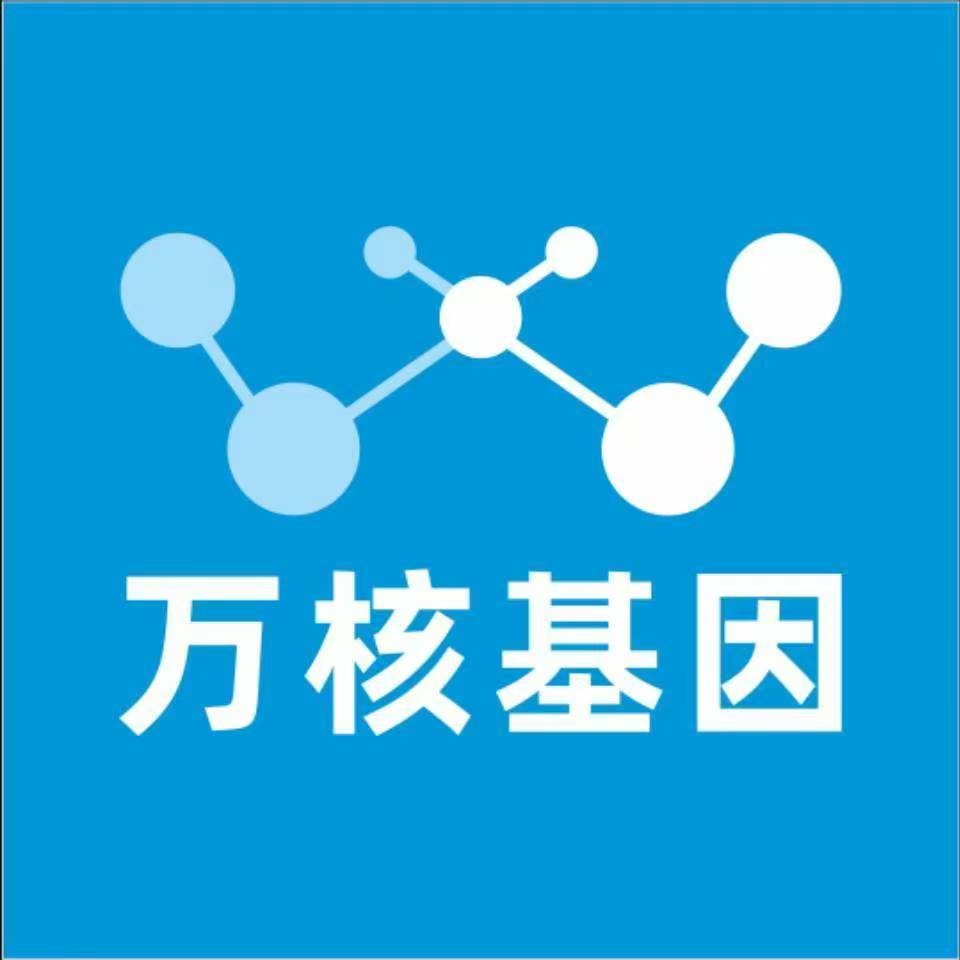 拉萨当雄万核健康基因管理咨询中心